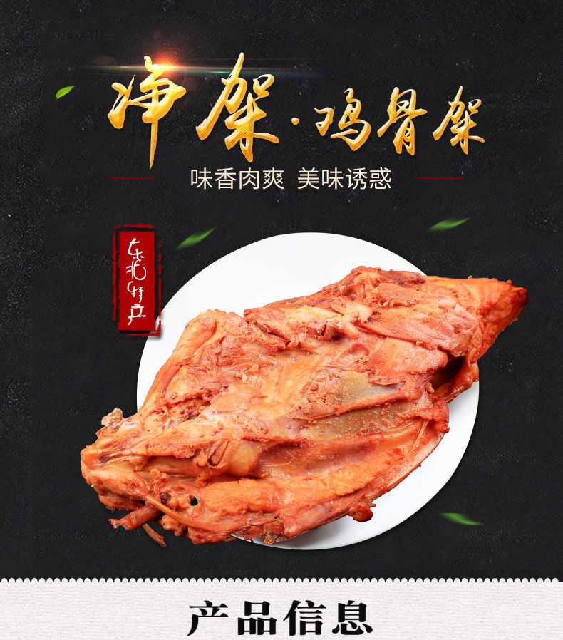 特产鸡排熟食熏酱卤味零食下酒菜开袋即食塑封260g熏鸡骨架一个260g