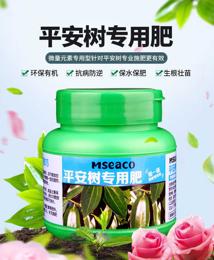 平安树盆栽肥料植物室内营养液大客厅家用办公室平安树树苗专用肥锐衡