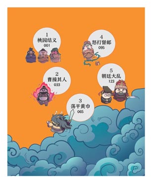京东配送】赛雷三分钟漫画三国演义全套123456789(大全集1-9全9册