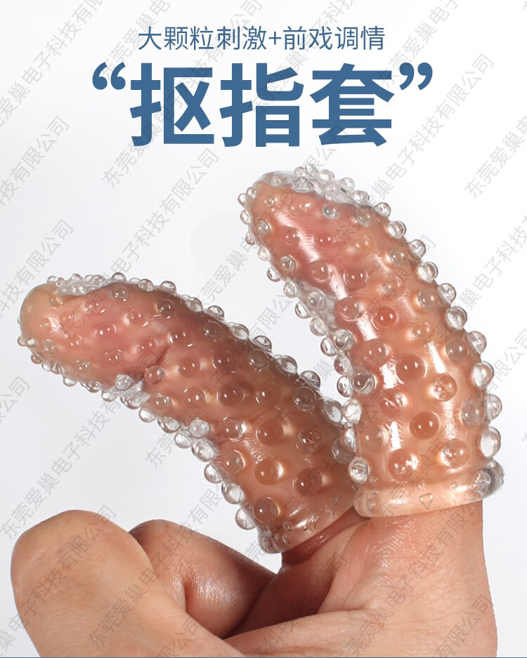 取悦女性男性手指套情趣用品玩具房事sm成人性用品后庭避孕套狼牙套