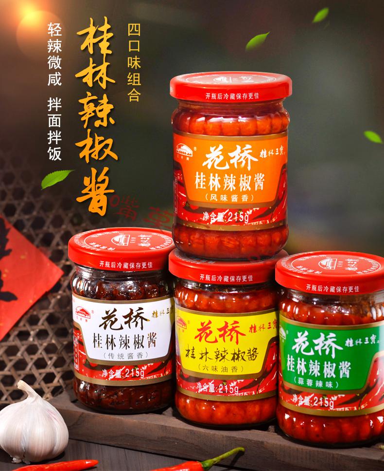 桂林辣椒酱手工家用广西特产桂林三宝蒜蓉辣椒酱桂林米粉辣酱风味酱香