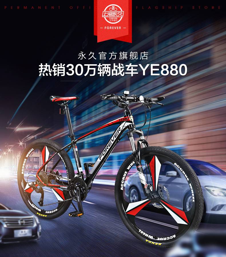 初中生山地车旗舰店上海永久牌山地自行车单车变速成人男士女越野大人