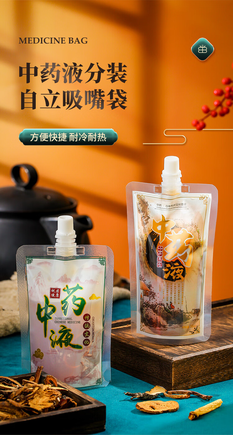 升级款装中药容器中药袋子一次性中药液体包装吸嘴袋分装汤药袋加热