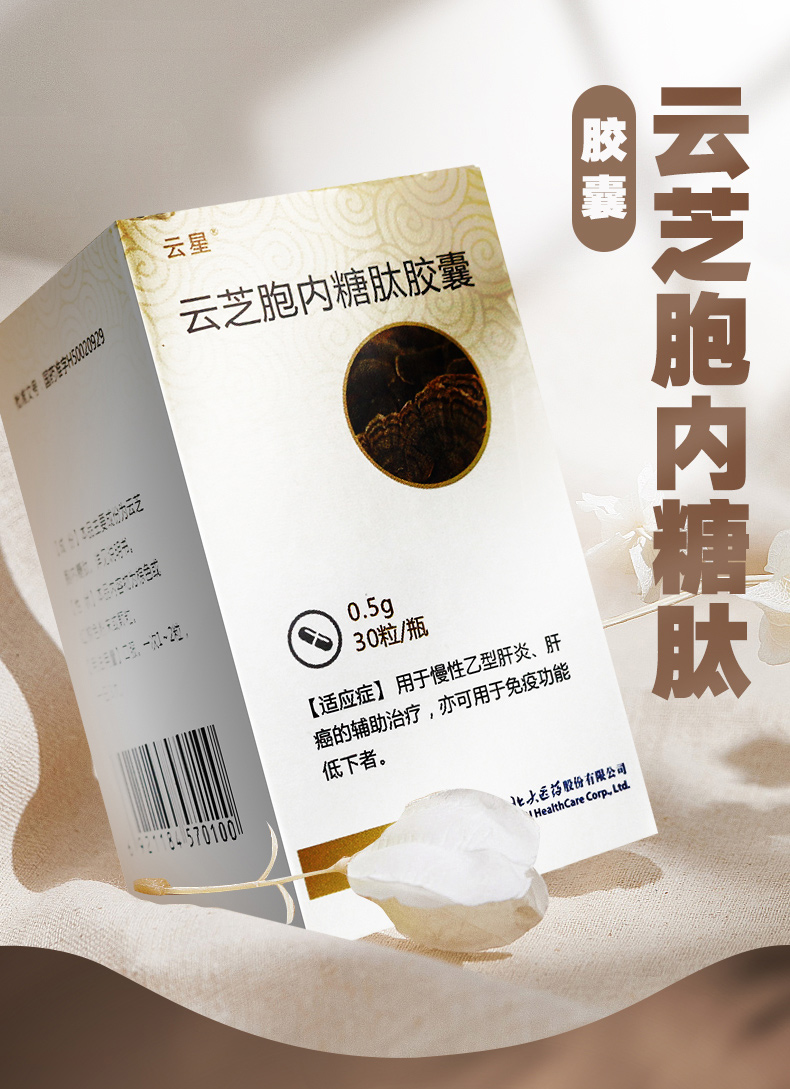 云星 云芝胞内糖肽胶囊 0.