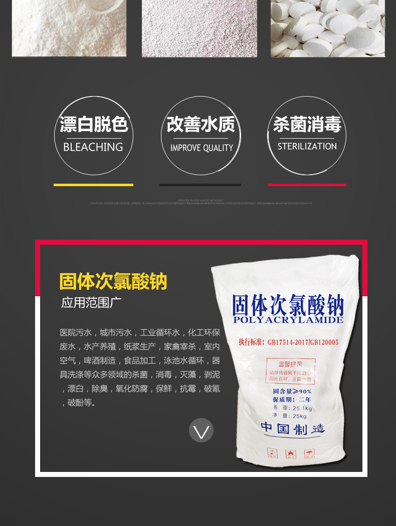 固体次氯酸钠工业污水用漂白医院污水处理脱色除味消毒灭藻剂25公斤袋