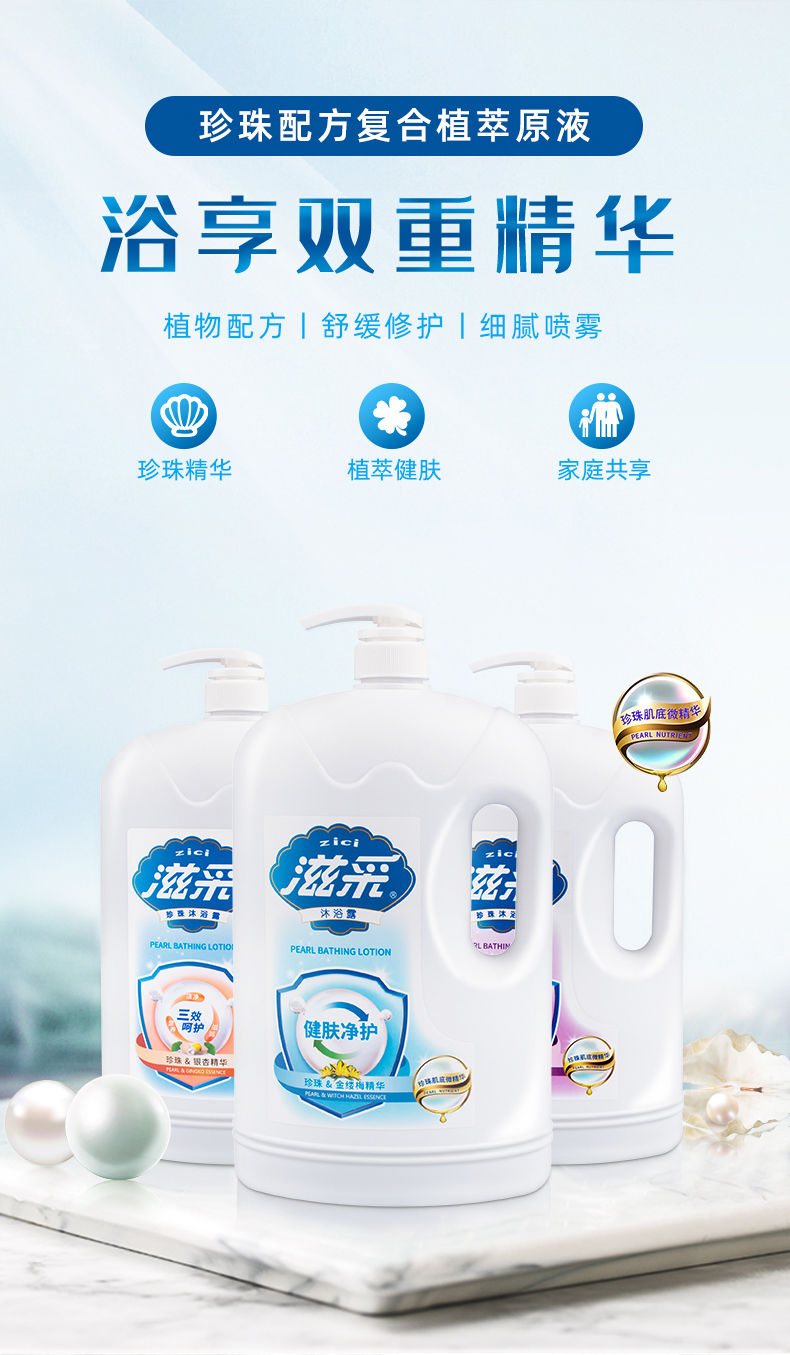 滋采沐浴露滋采珍珠沐浴露留香男女士洗澡补水保湿除螨沐浴宝家庭装