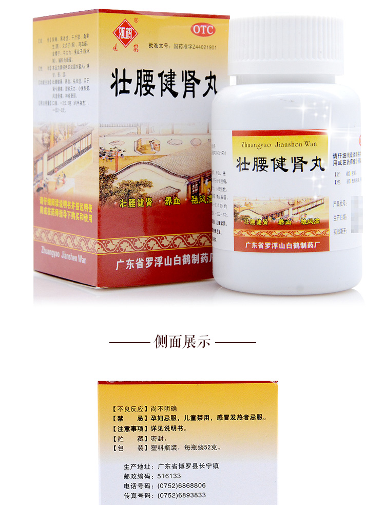 【大药房直发】观鹤 壮腰健肾丸52g【图片 价格 品牌 报价】-京东
