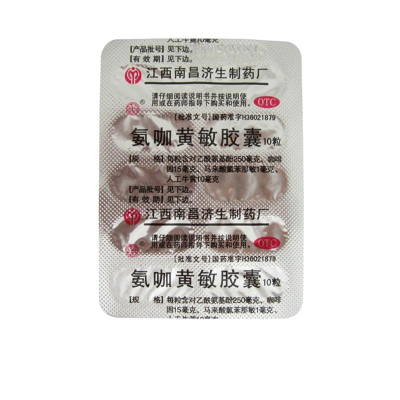 杨济生氨咖黄敏胶囊10粒感冒发热打喷嚏流鼻涕鼻塞咽痛p本品5板维c