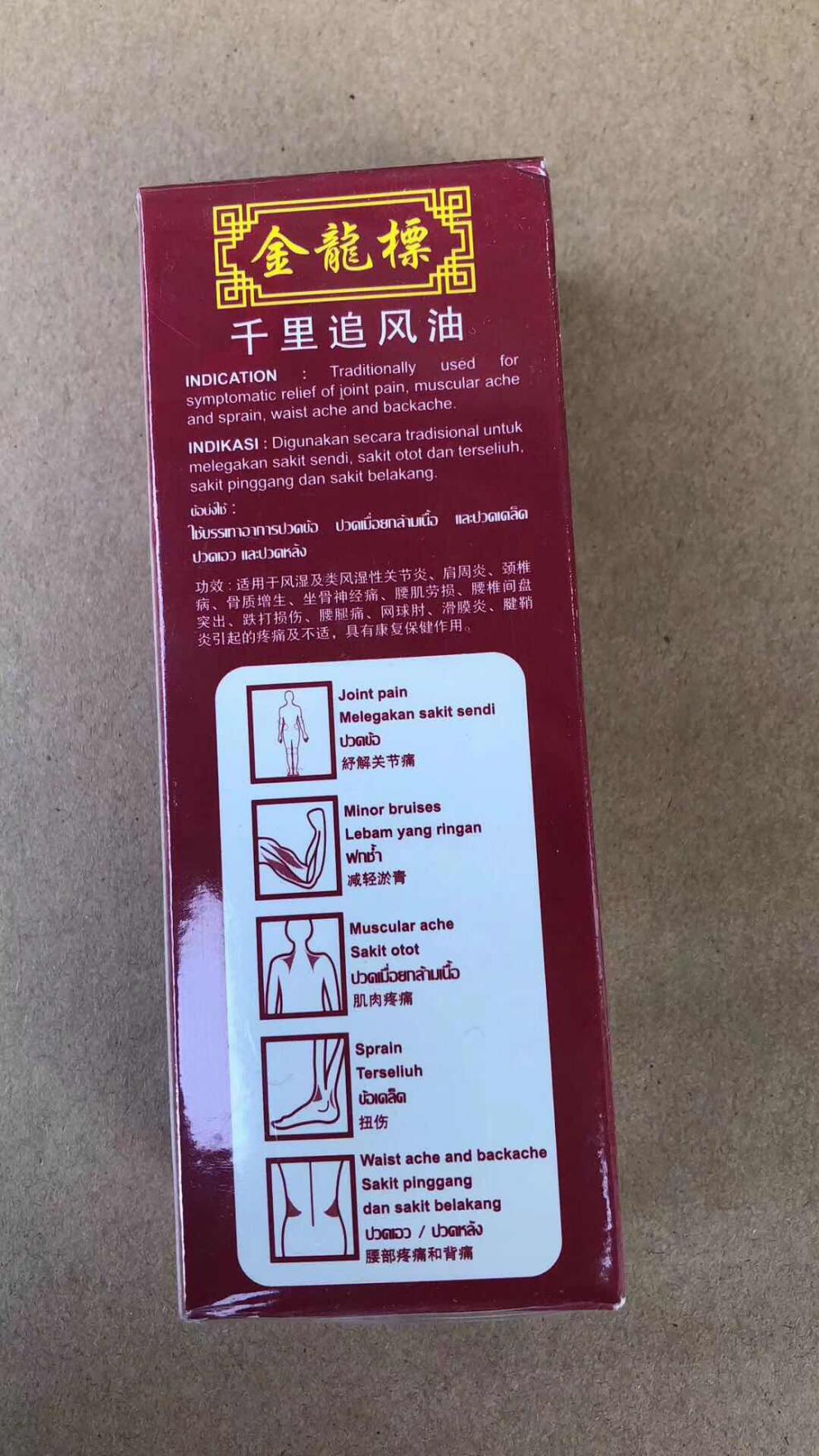 泰国金龙标千里追风油60ml铁打扭伤腹痛淤伤活i骆油舒i筋活i骆