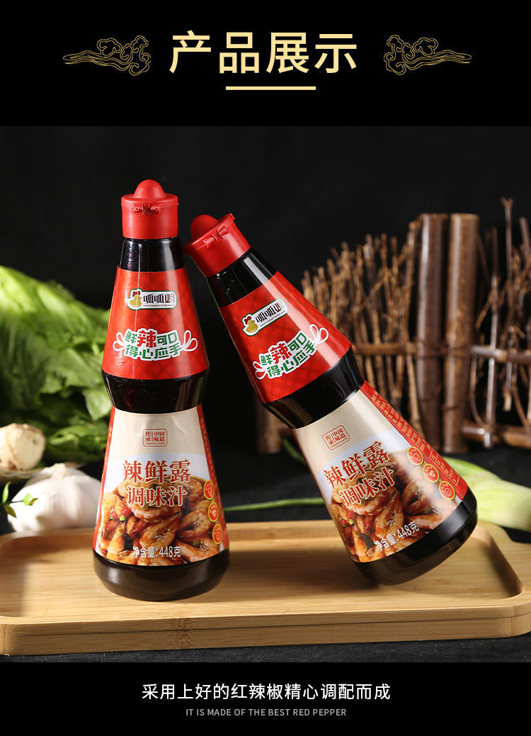 辣鲜露调味汁辣椒酱凉皮拌菜调味料香辣酸辣麻辣川菜腌料如图辣鲜露