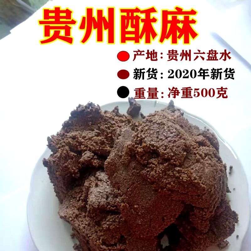 酥麻粉熟苏麻面贵州紫苏酥籽汤圆馅料现货原味250克