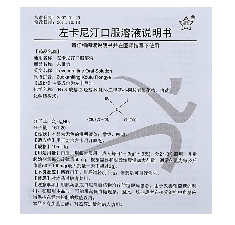 左卡尼汀口服液作用图片