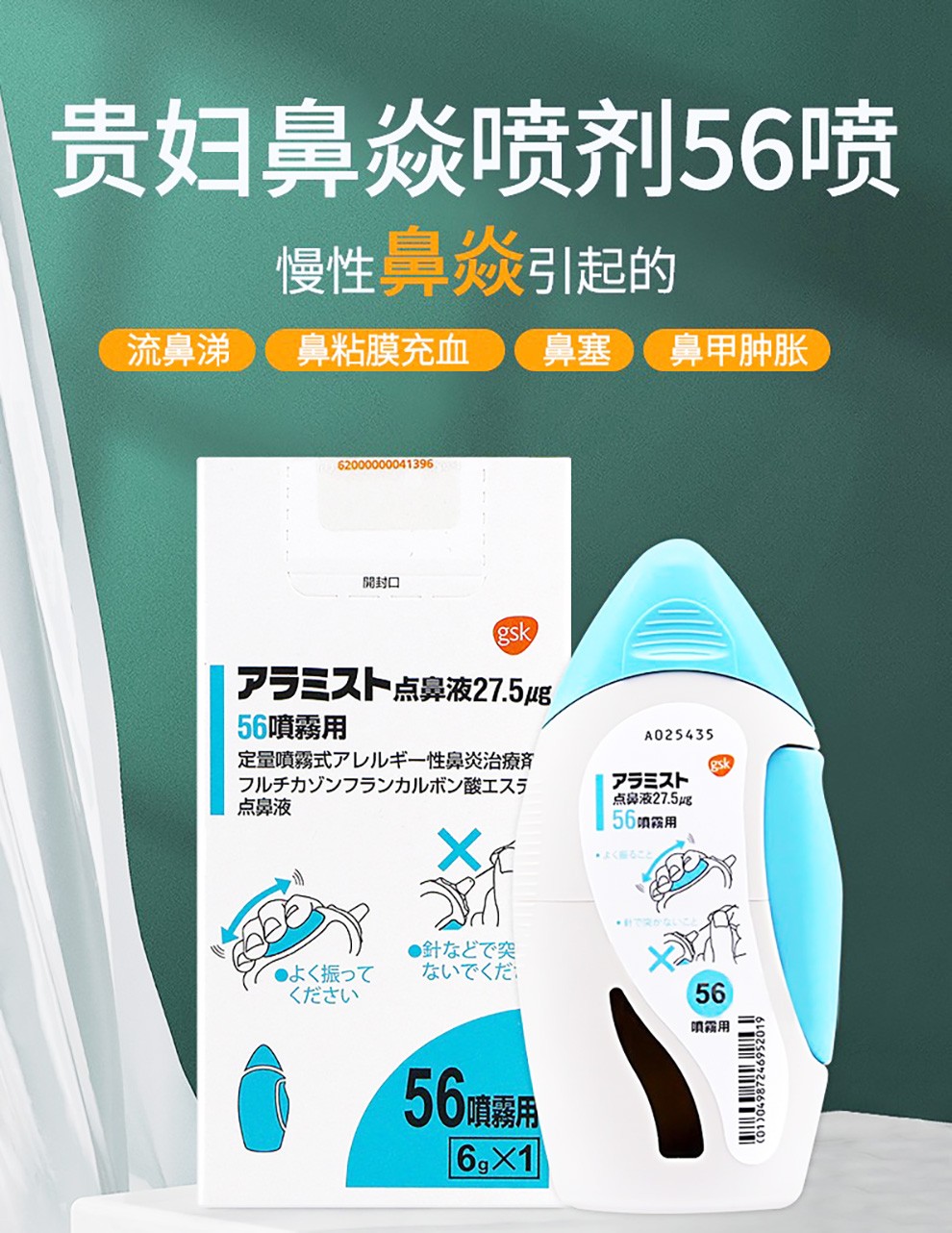 日本原装进口gsk贵妇鼻炎喷剂喷雾急慢性过敏感性鼻塞鼻痒流鼻水鼻炎