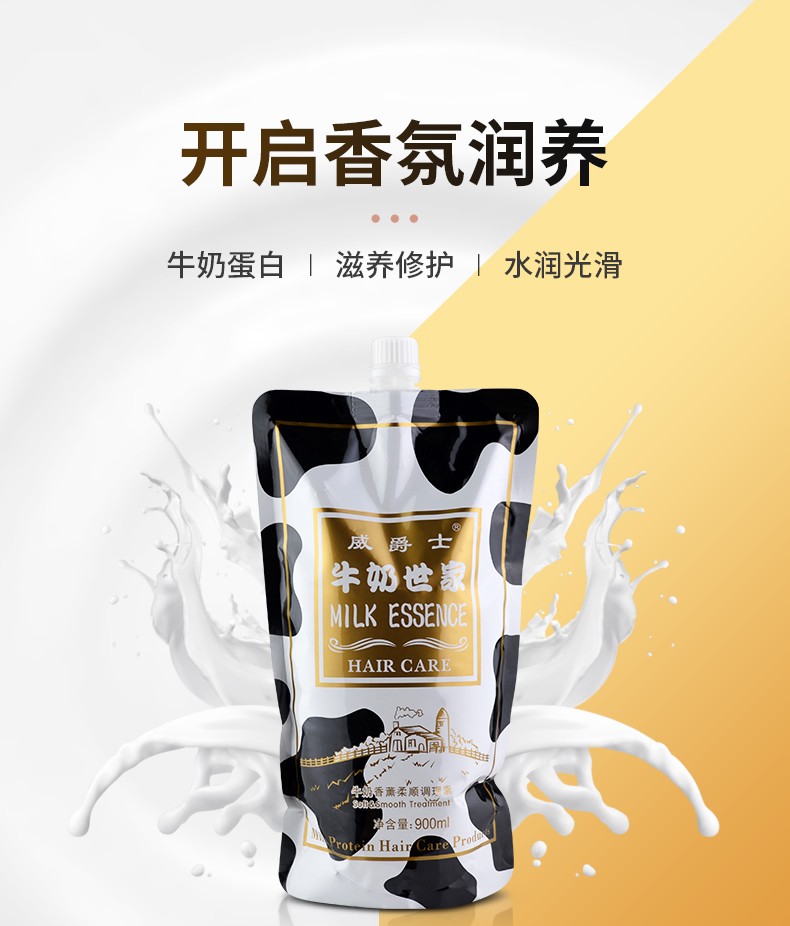 威爵士牛奶世家牛奶味滋润修护毛躁受损柔顺牛奶香薰柔顺调理素900ml