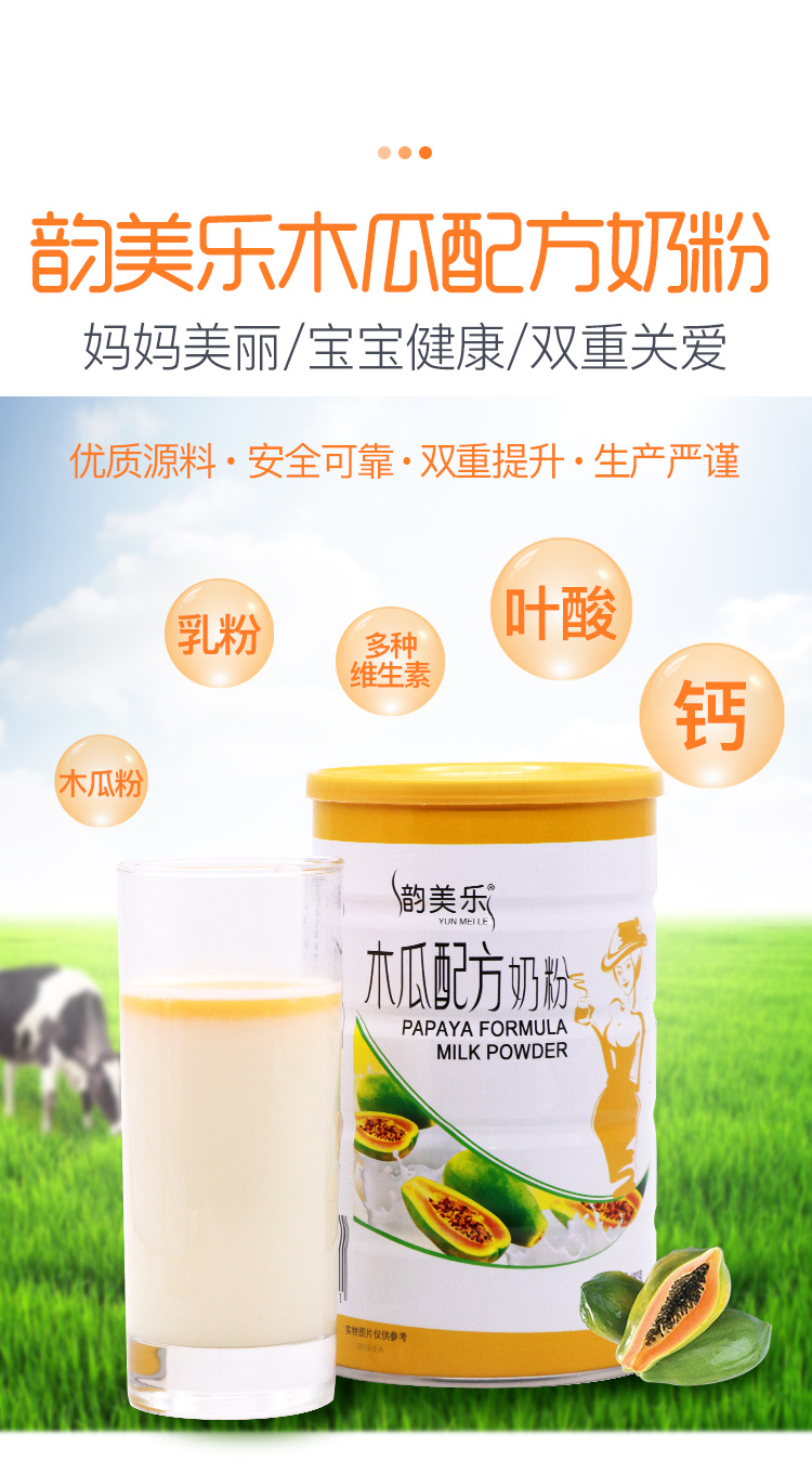 青木瓜奶粉480g產後催奶催乳下奶哺乳期增奶追奶神器