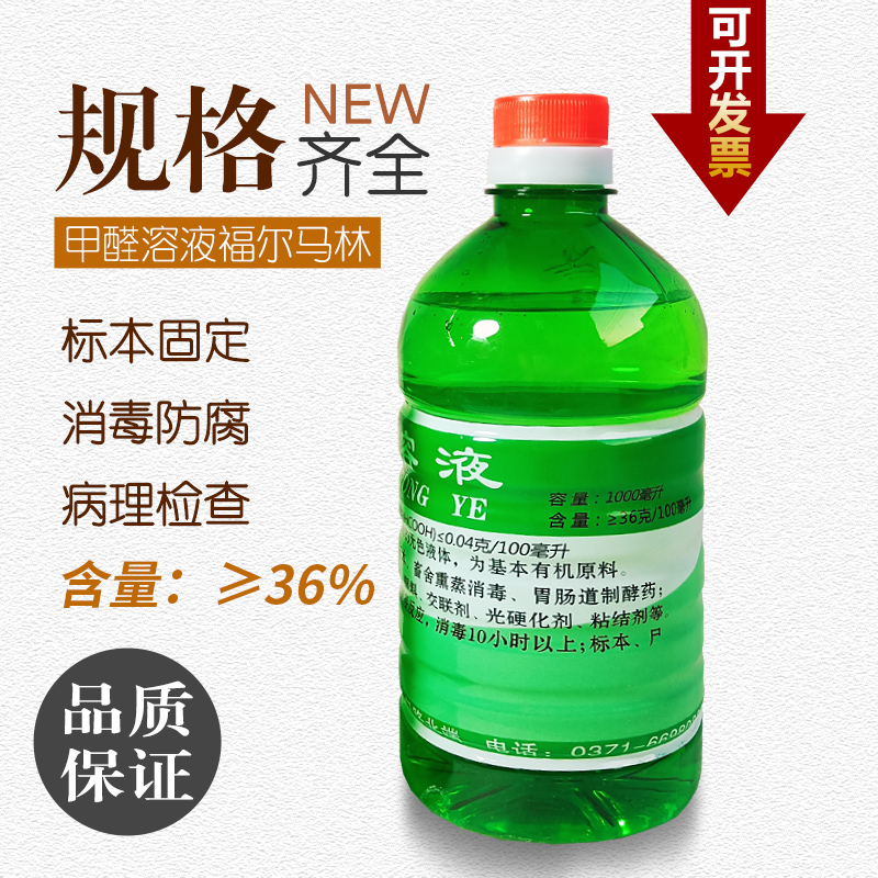 福尔马林溶液甲醛福尔马林溶液猪鸡动物养殖场禽舍熏蒸消毒水产净水