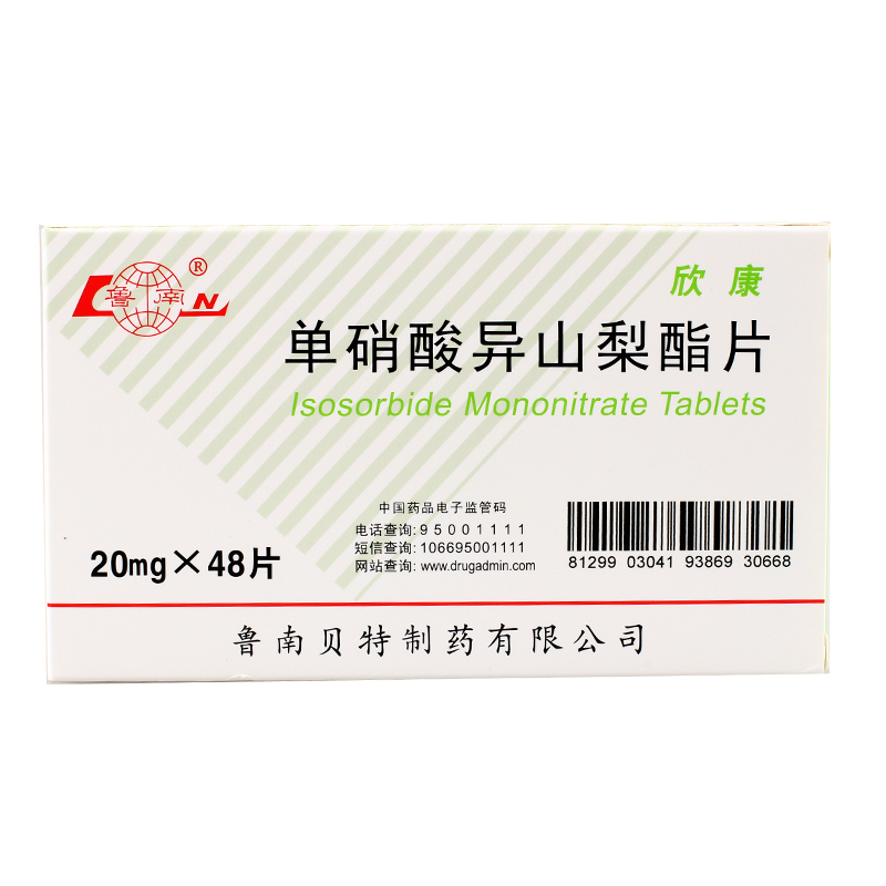 鲁南欣康单硝酸异山梨酯片20mg48片盒jz1盒装