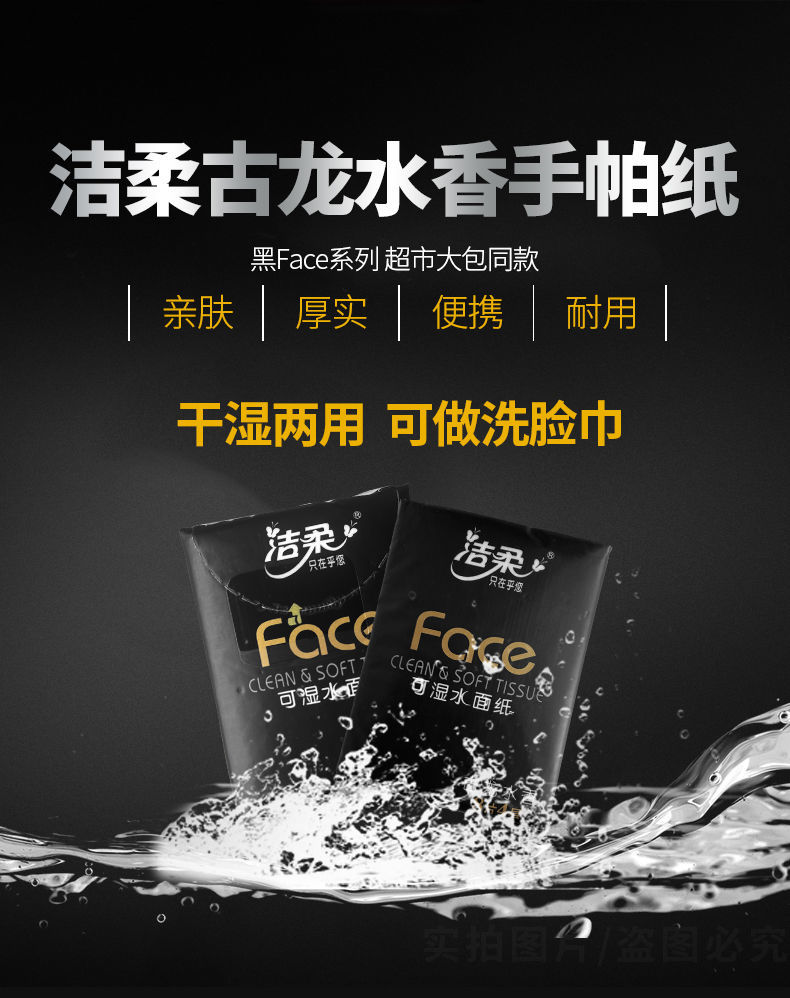 洁柔手帕纸古龙水香4层8片可湿水面纸面巾纸餐巾纸常规款整箱批发古龙