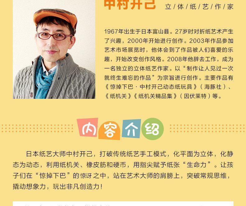 惊掉下巴动态纸儿童立体3d模型弹跳玩具中村开己创意手工折纸惊掉下巴