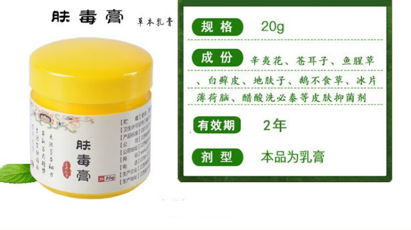 肤毒膏脸部过敏皮肤红痒修复紫外线敏感晒伤脱皮干燥去痒皮肤外用软膏