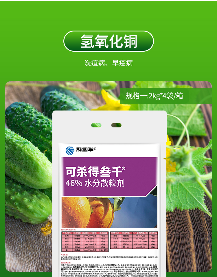 杜邦可杀得3000三千叁仟氢氧化铜大姜姜瘟病细菌病农药剂2kg