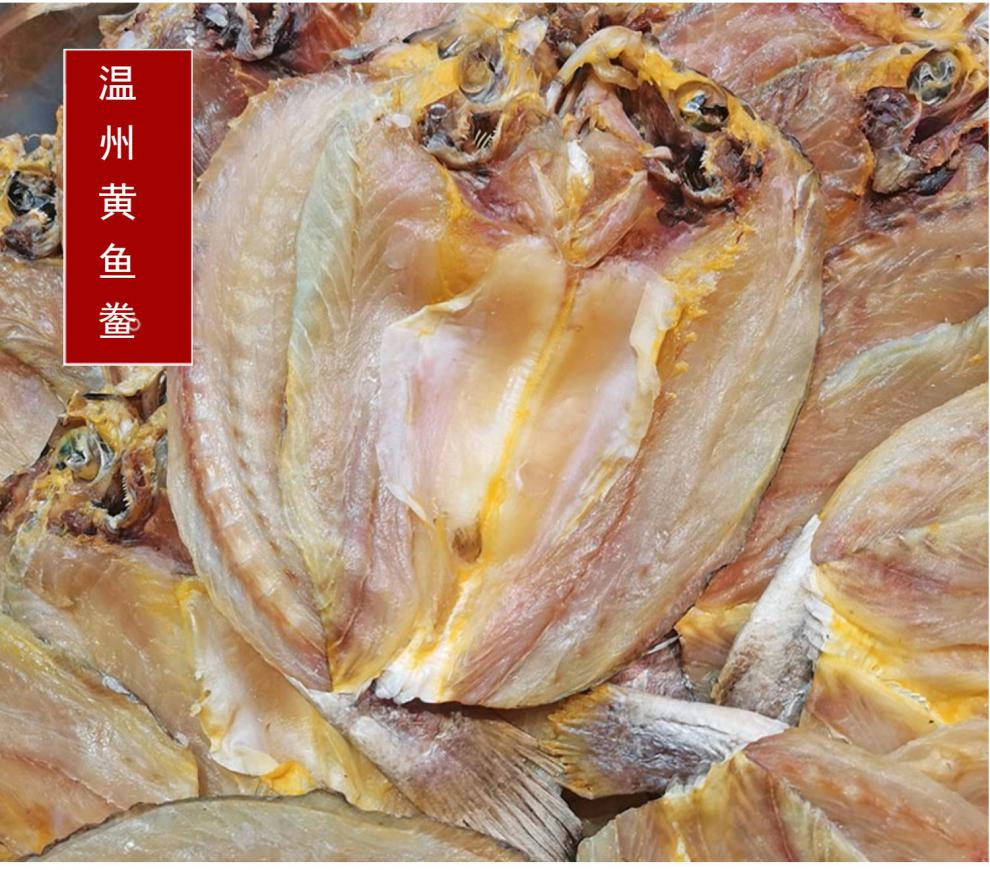 5折 溫州特產海鮮松門白鯗黃魚乾鹹魚幹黃魚鯗鹹海魚乾貨整條黃三魚乾