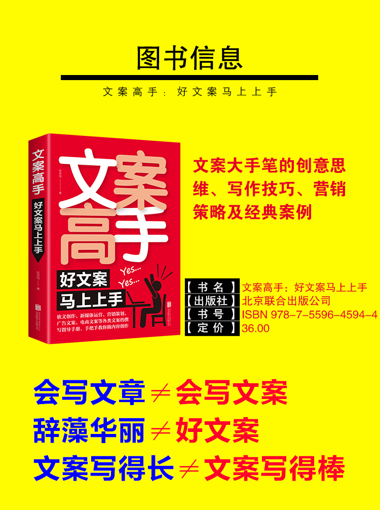 《【特價專區】正版文案高手文案馬上上手 案撰寫策劃實用文案與活動