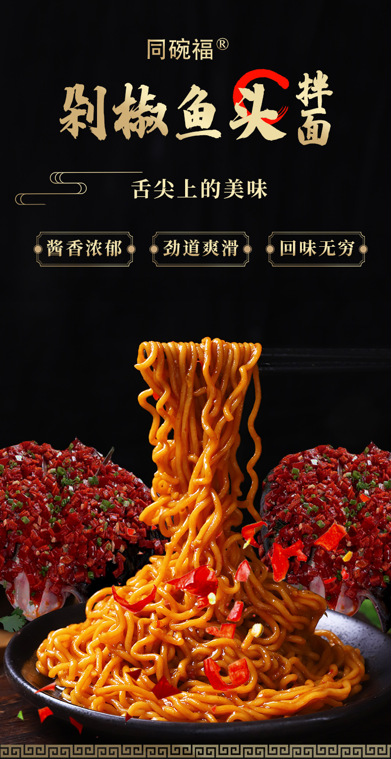 同碗福剁椒鱼头拌面泡面袋装热干面速食食品夜宵火鸡面方便面 剁椒