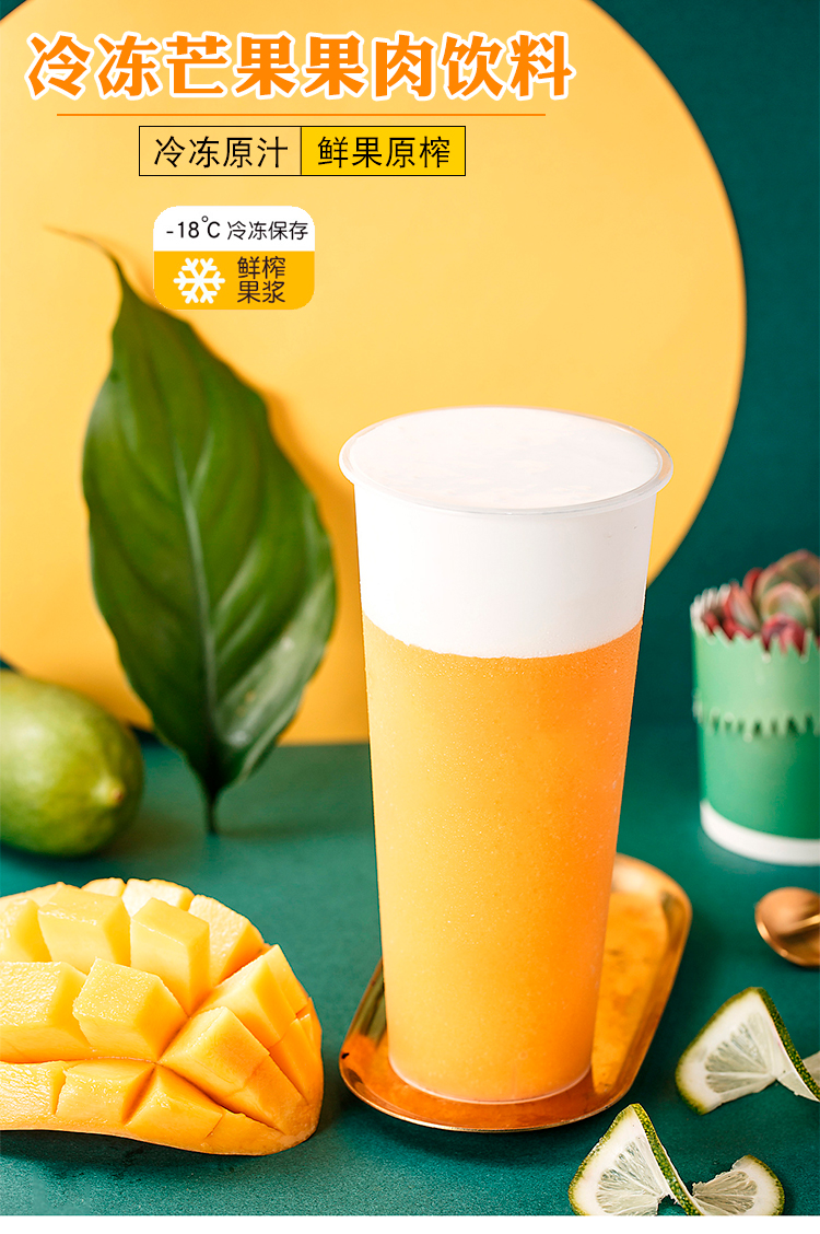 鲜活芒果汁1090g杨枝甘露专用芒果西米露芒果酱奶茶原料
