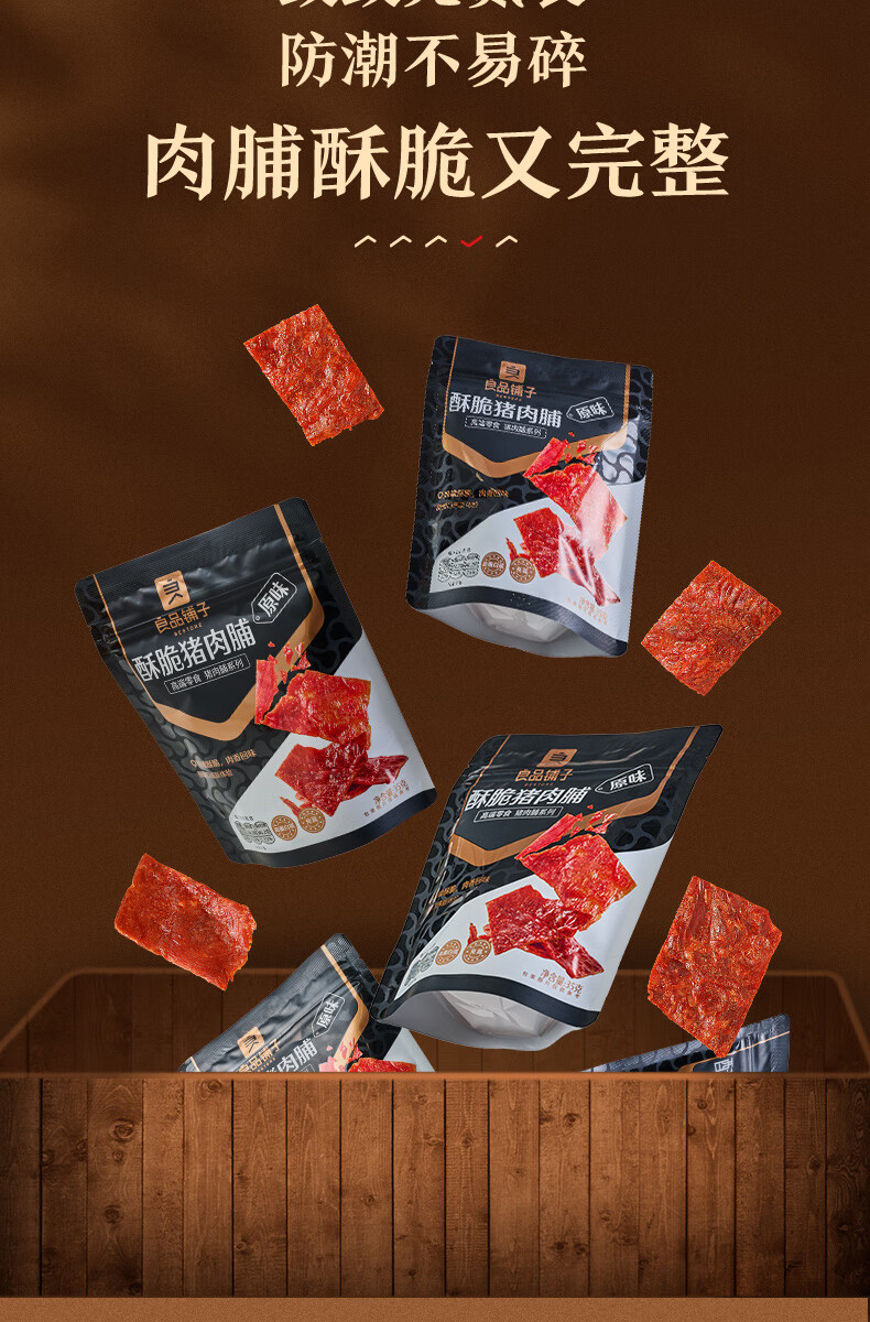 【良品铺子-酥脆猪肉脯35g×2袋】酥脆肉脯猪肉干休闲解馋小零食 酥脆
