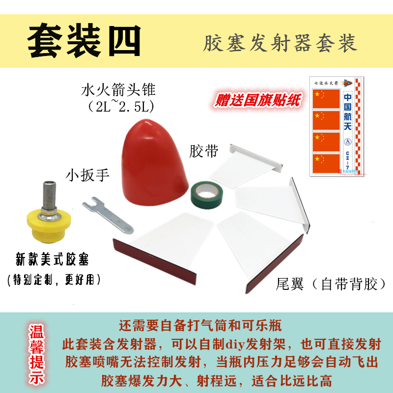 懂客dongke水全套材料水火箭全套製作材料包螺紋發射器diy科技手工