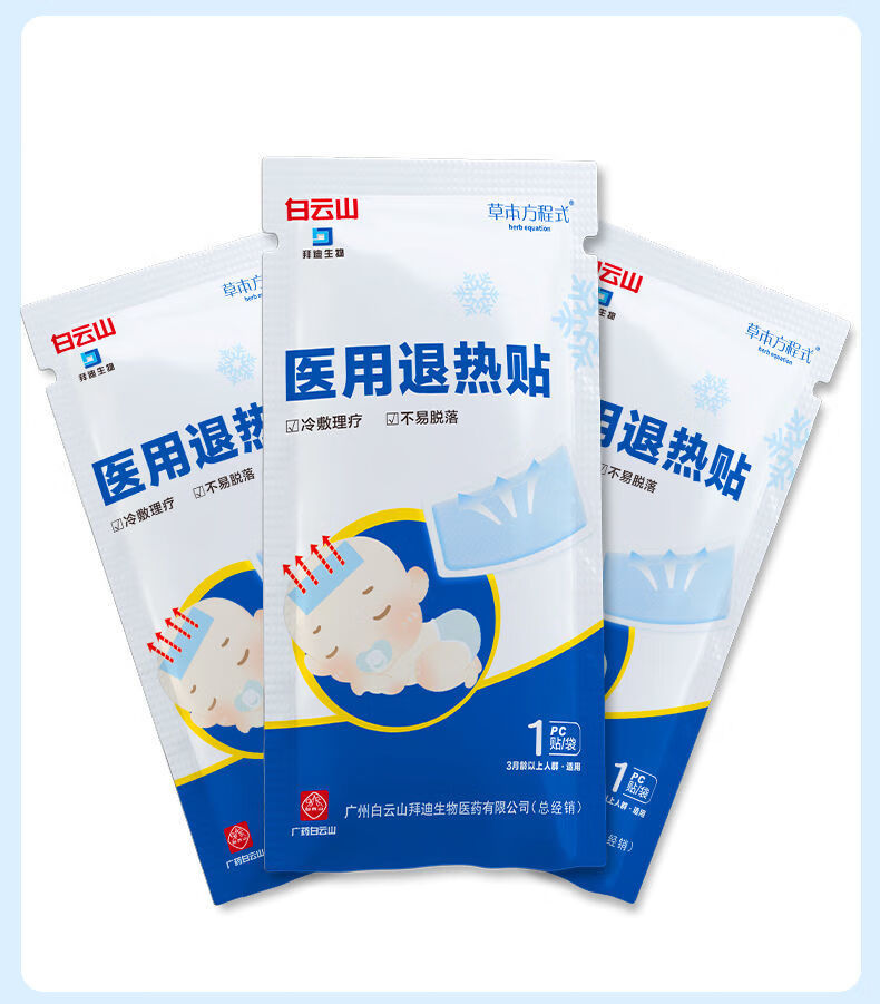 药店直售 医用高烧退热贴儿童婴儿宝宝退烧贴冰凉贴婴幼儿成人学生