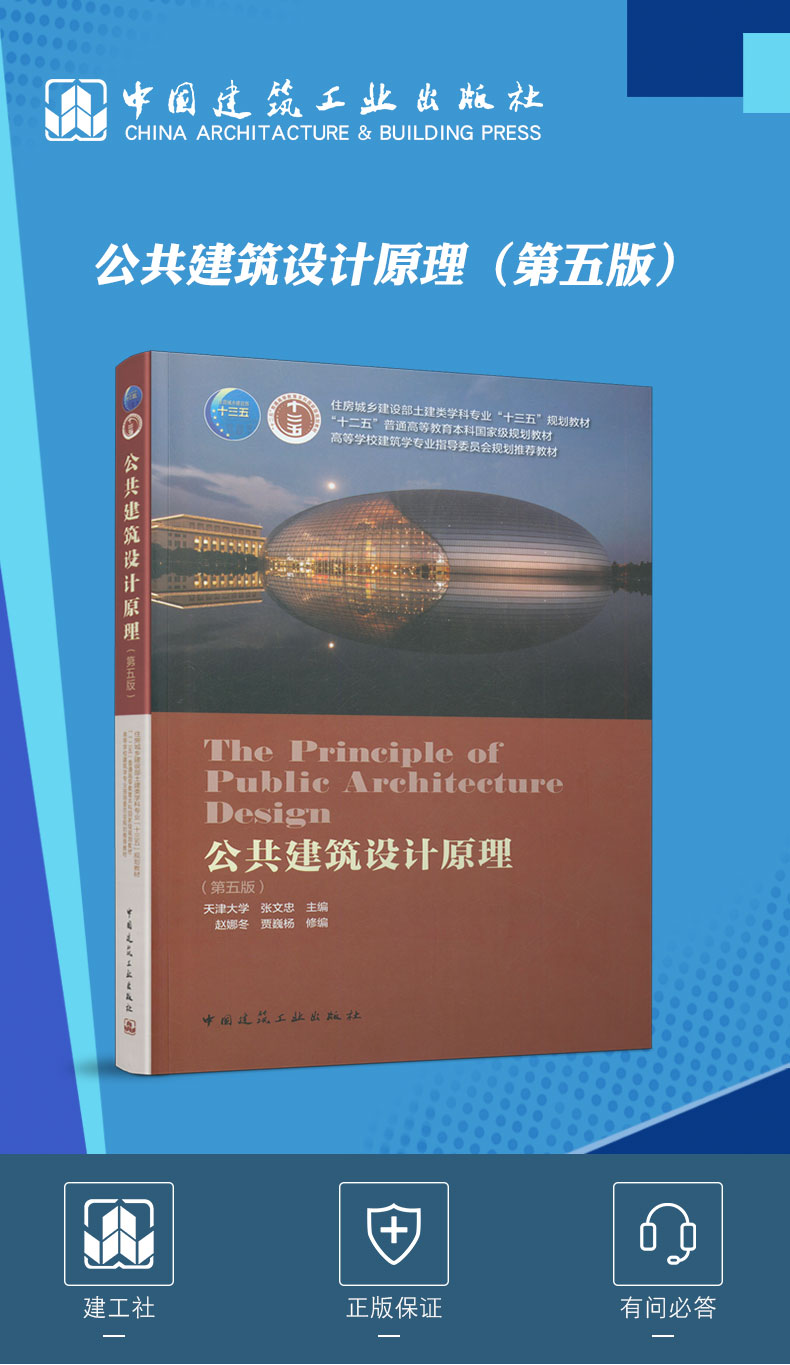 《公共建筑设计原理 第五版 天津大学 张文忠 第5版 高校建筑学指导