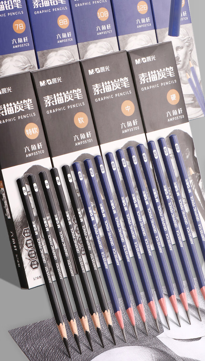 晨光素描铅笔套装4b绘画铅笔美术生专用6b12炭笔14b素描笔软中硬2比