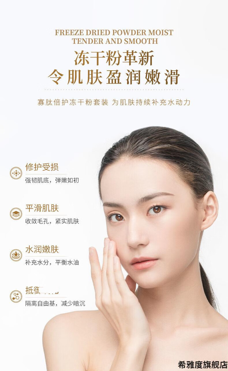 520礼物御影冻干粉寡肽冻干粉套盒羊胎冻干粉套装精华液护肤品活动