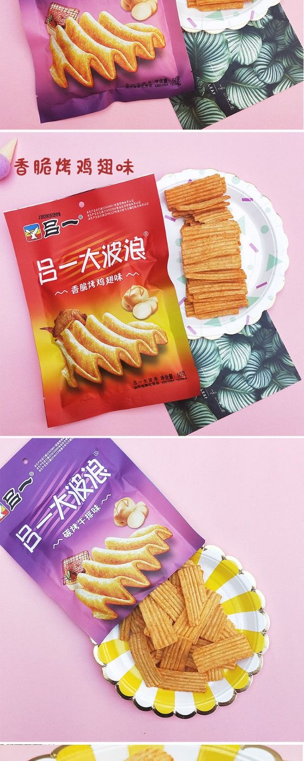 吕一大波浪薯片条 烤鸡翅牛排鱿鱼多口味小包装休闲膨化怀旧零食 弭黎