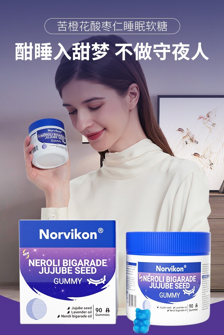 美国进口norvikon苦橙花酸枣仁睡眠软糖90粒/瓶 1瓶体验装
