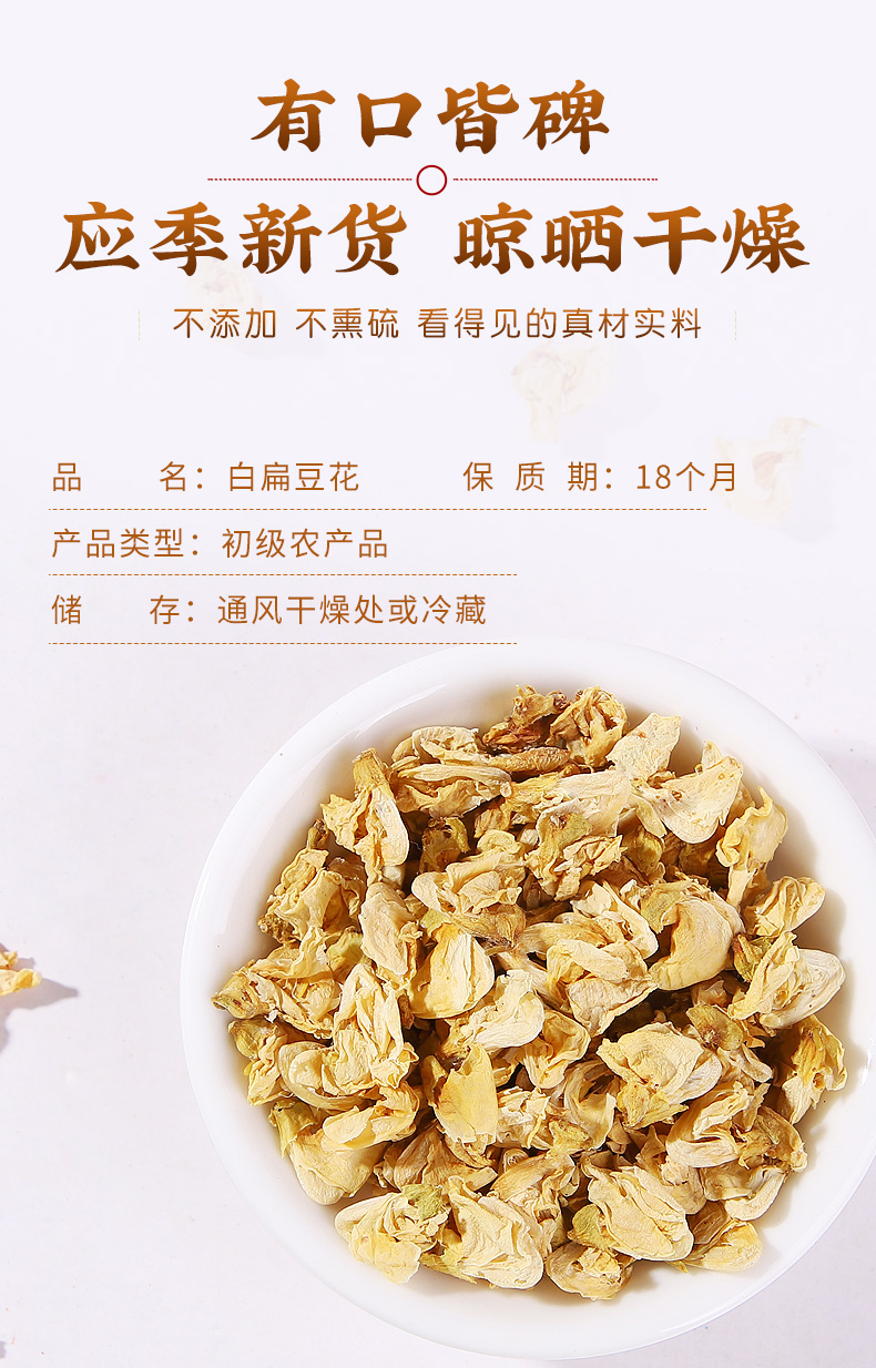 同仁堂白扁豆花500克无硫云南扁豆花可搭陈皮茶橘非特级中药材 250g