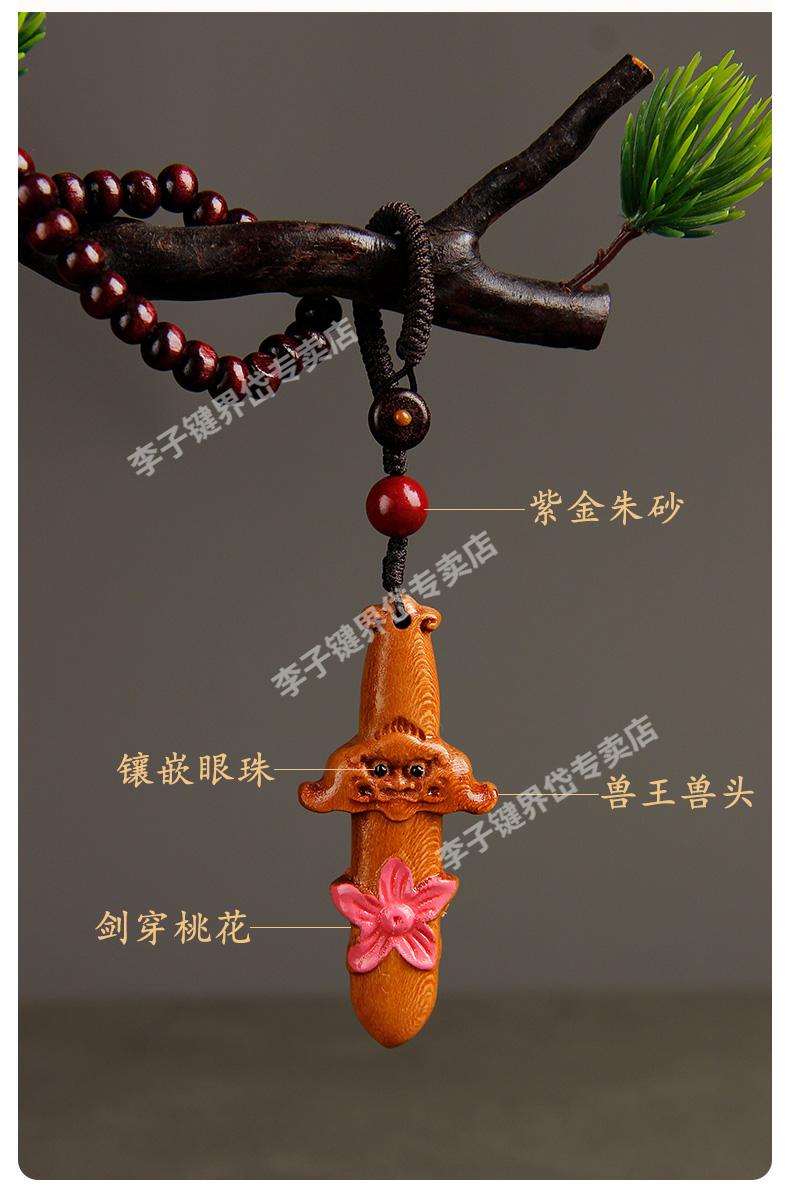木剑桃木剑挂件婴儿男女款吊坠雕刻桃花朱砂随身佩戴钥匙扣额头带ujc