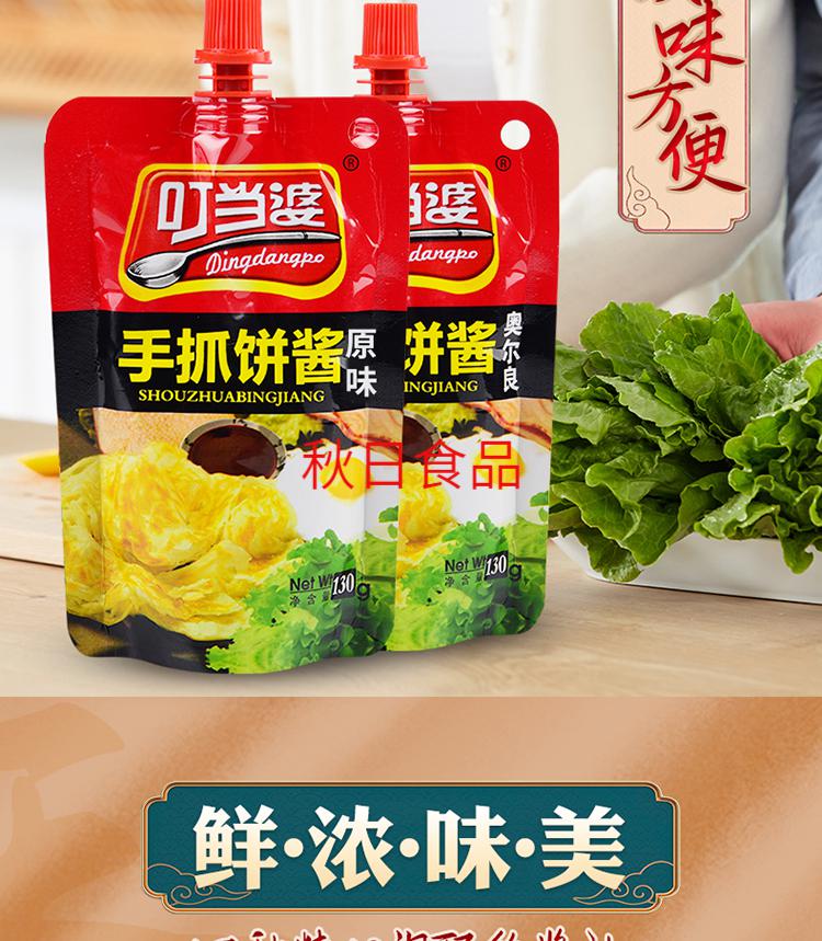 香辣手抓饼专用酱鸡蛋灌饼酱卷饼酱香饼配料刷酱甜面酱用 原味 奥尔良