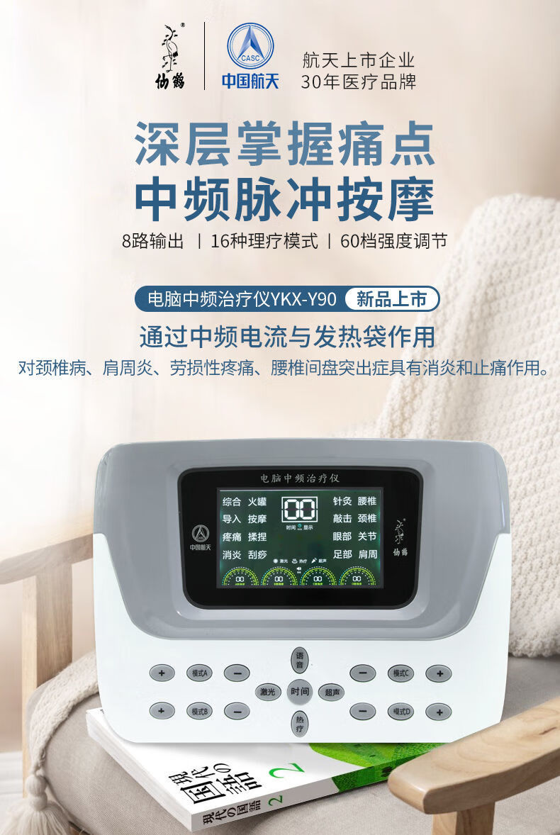 仙鹤牌腰治疗仪腰部按摩器中频脉冲理疗仪家用ykxy90全新升级强度调节