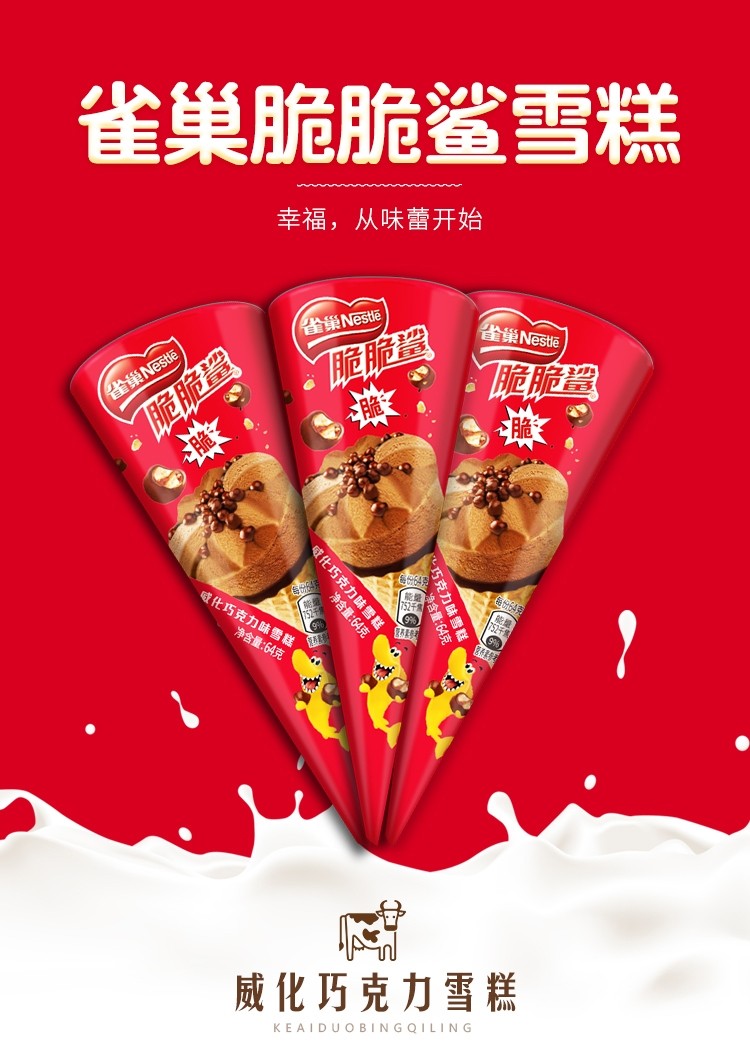 2022新品脆脆鲨甜筒冰淇淋威化花生榛果味巧克力雪糕甜筒 脆脆鲨