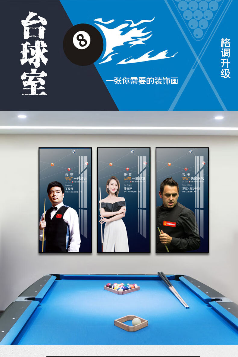 生态同款适用于台球厅装饰画桌球室背景墙挂画斯诺克潘晓婷台球室台球