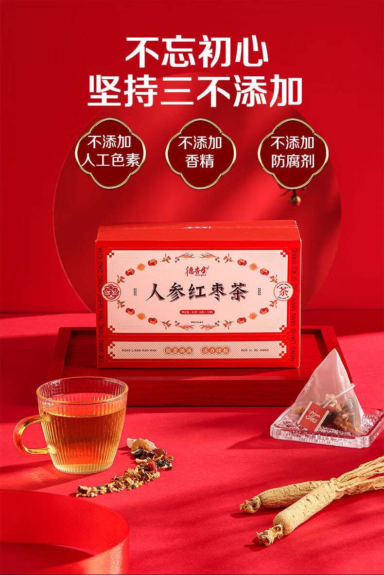 德杏堂人参红枣茶 枸杞红茶茶叶熬夜元气茶茶包苦荞红豆薏米茶 人参