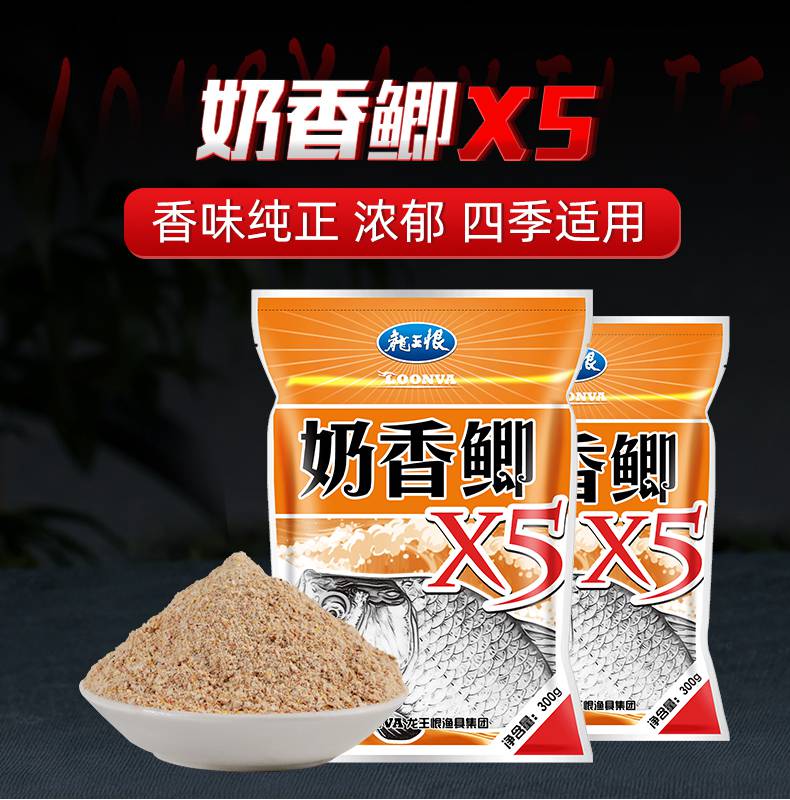龙王恨饵料龙王恨鱼饵蓝鲫钓鱼饵料野钓鱼食鲫鱼饵老三样奶香鲫x5300g