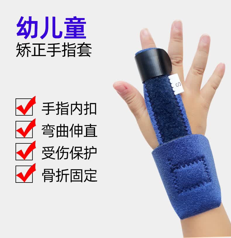 汁寒磐 儿童手指矫正器腱鞘肌腱拉伤扭伤内扣弯曲骨折固定夹板指套 l