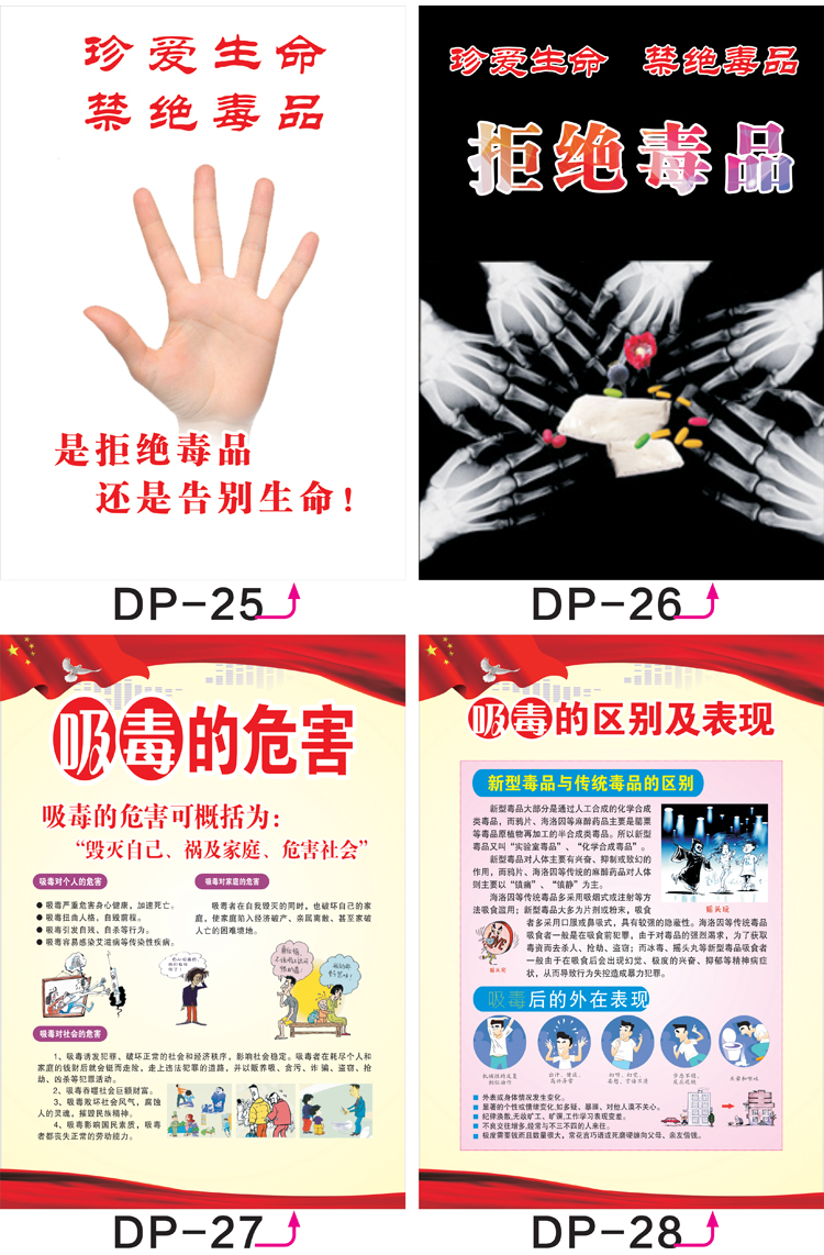 婕染禁毒日宣传海报定制标语珍爱生命远离毒品展板学校社区防毒宣传画