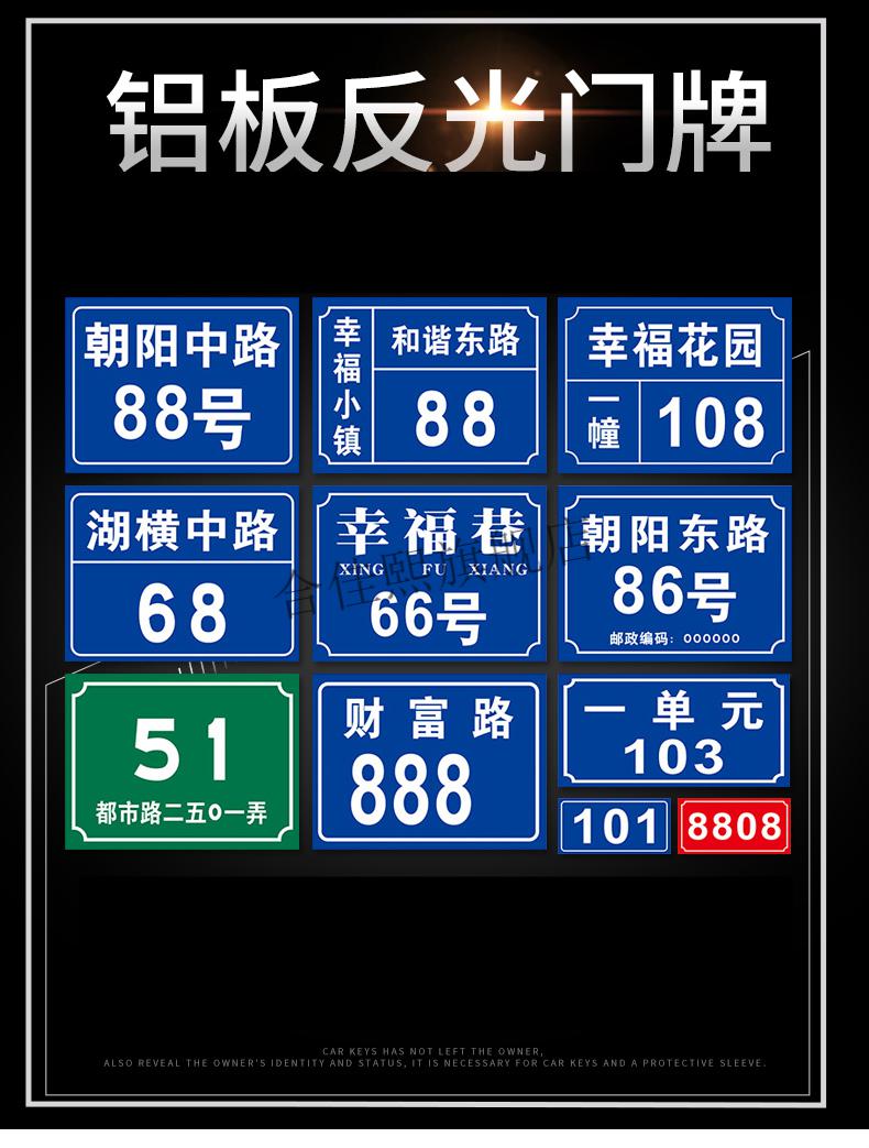 鋁板反光門牌號碼牌二維碼門號房號牌家用家庭門牌號數字門牌定製01款