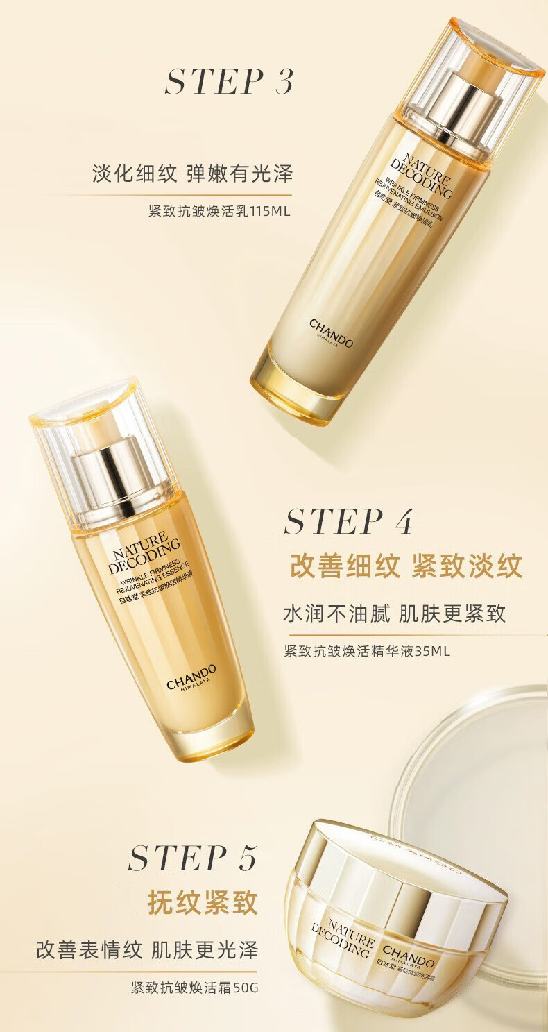 自然堂（CHANDO）护肤品套装紧致抗皱焕活淡化细纹水乳套装化妆品全套送妈妈的礼物 2.洁面130+水150+乳150+面霜30g