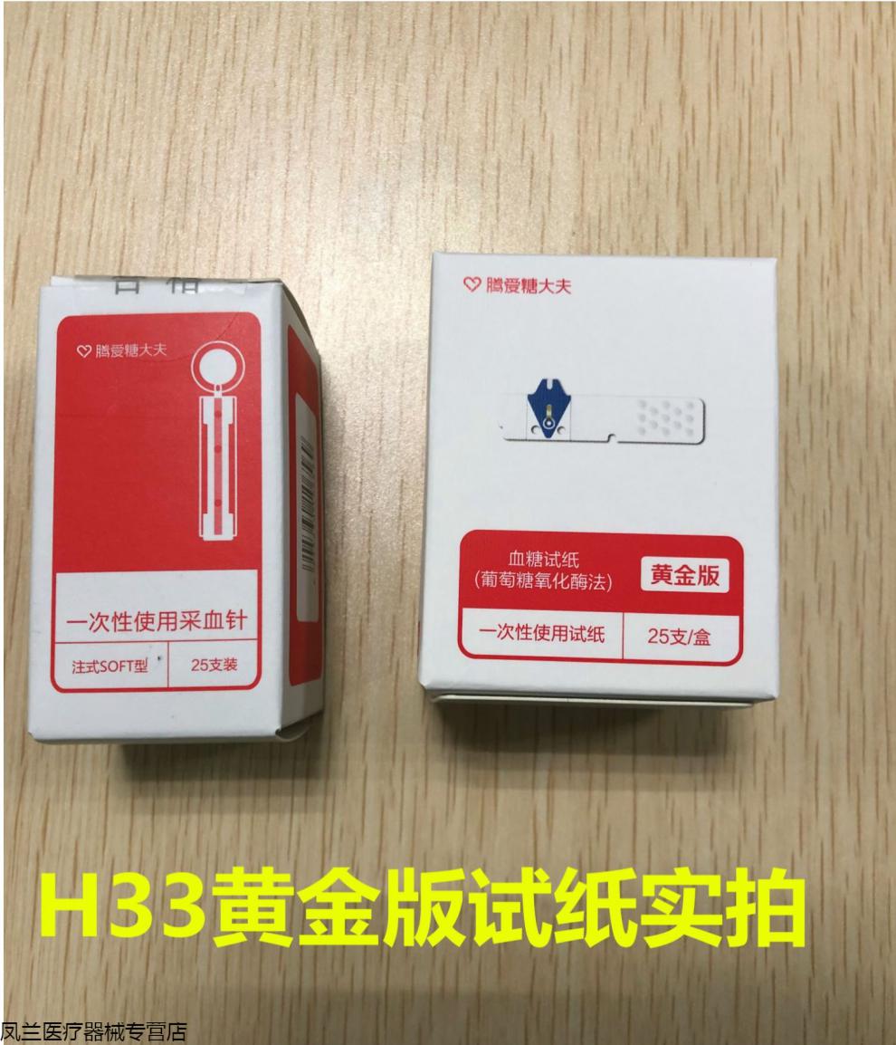 騰愛h33糖大夫試紙家用儀測糖儀試紙血糖測量儀黃金版試紙 白色 25條